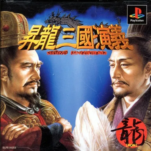 Shouryuu Sangoku Engi (Japan)